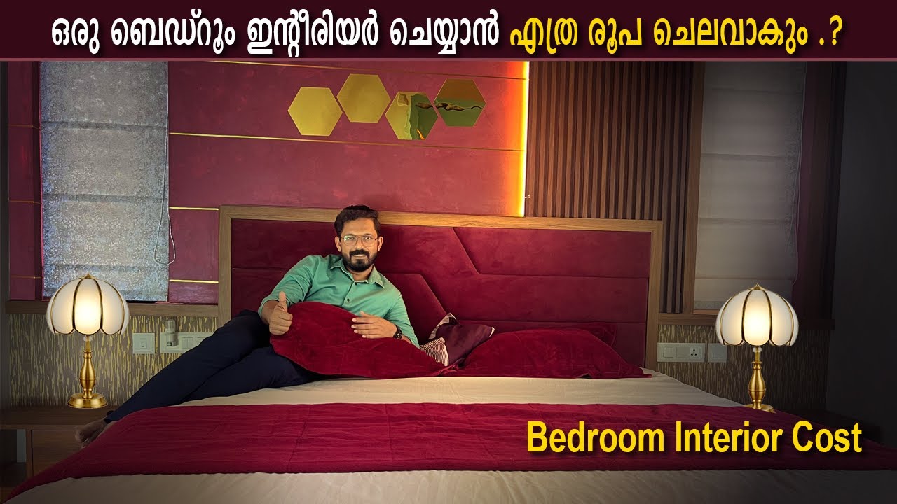 എന്റെ  ബെഡ്‌റൂം ഇന്റീരിയർ ചെയ്യാൻ എത്ര രൂപ ചിലവായി .? | എന്തൊക്കെ വേണം | budget  of master bedroom