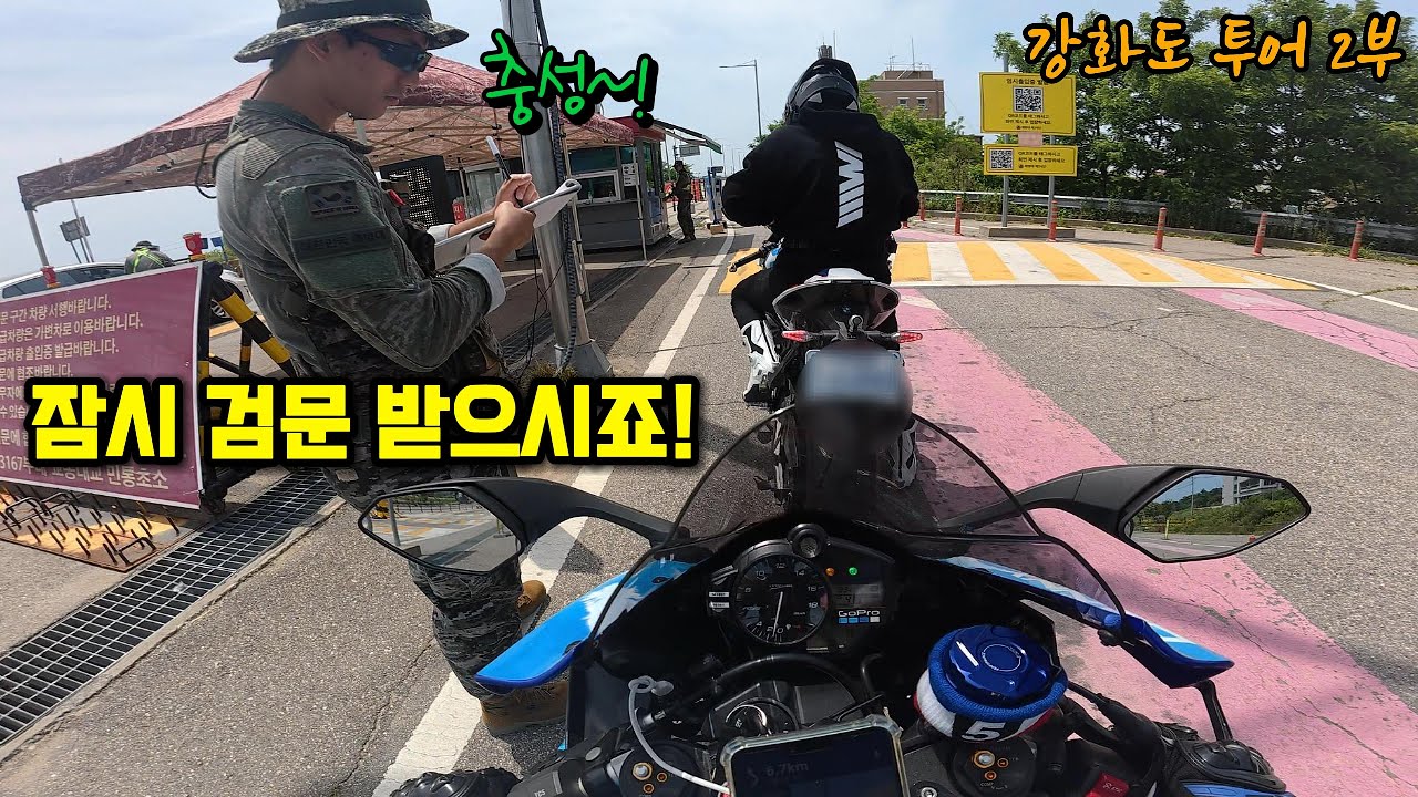 라이딩 중 군인분께 검문 받았습니다 | 강만장 | 강화도 투어 2부 | YAMAHA R6