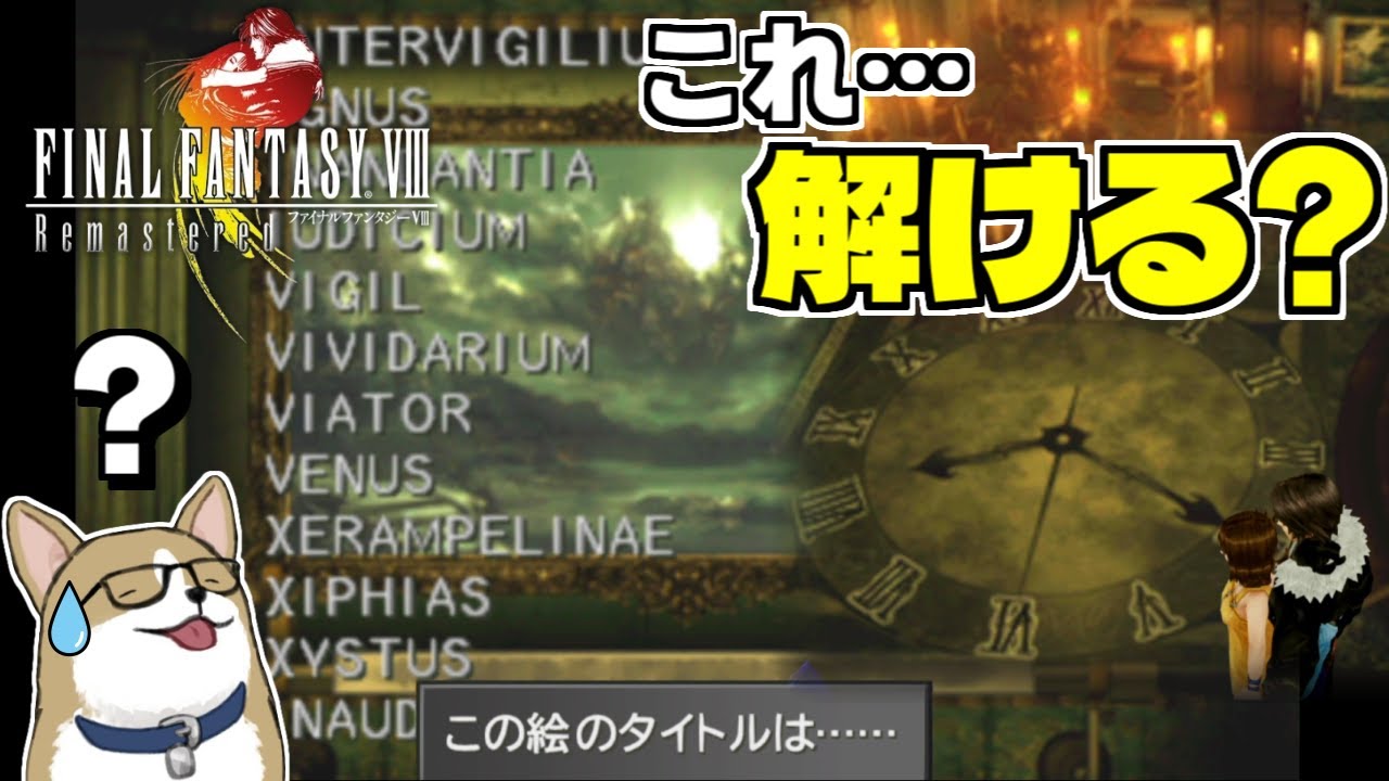 【FF8 リマスター】難易度ぶっ壊れ超難問謎解きに勝つ【FINAL FANTASY VIII 女性実況】Part89