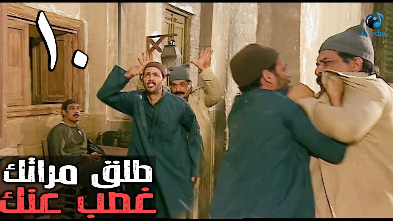 المسلسل الرائع ريا وسكينة الحلقة العاشرة | RAYA W SKINA EPS 10