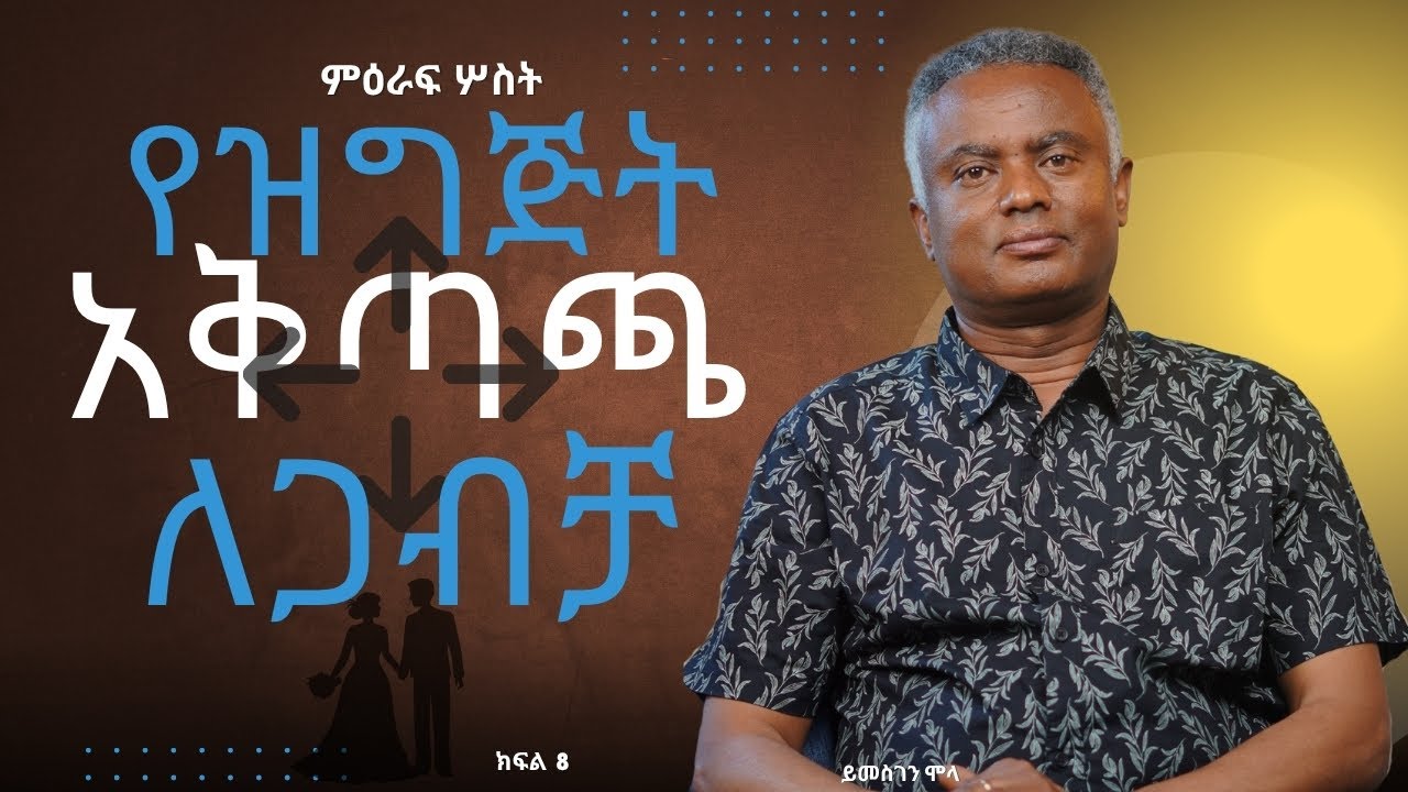 ለጋብቻችሁ 15