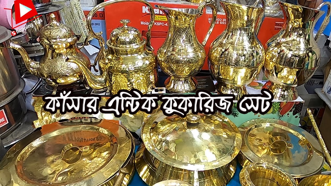 এন্টিক কাঁসার নকশি থালা, মগ, জগ ও কলস | antique kansa crockery set price