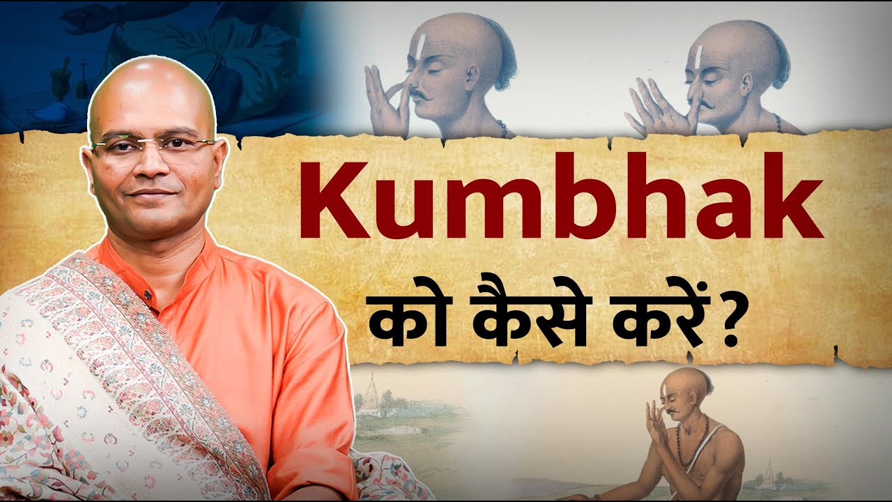 How to Practice Kumbhak? | KUMBHAK YOGI SWAMI RAJ VIBHU | Guru Sangam