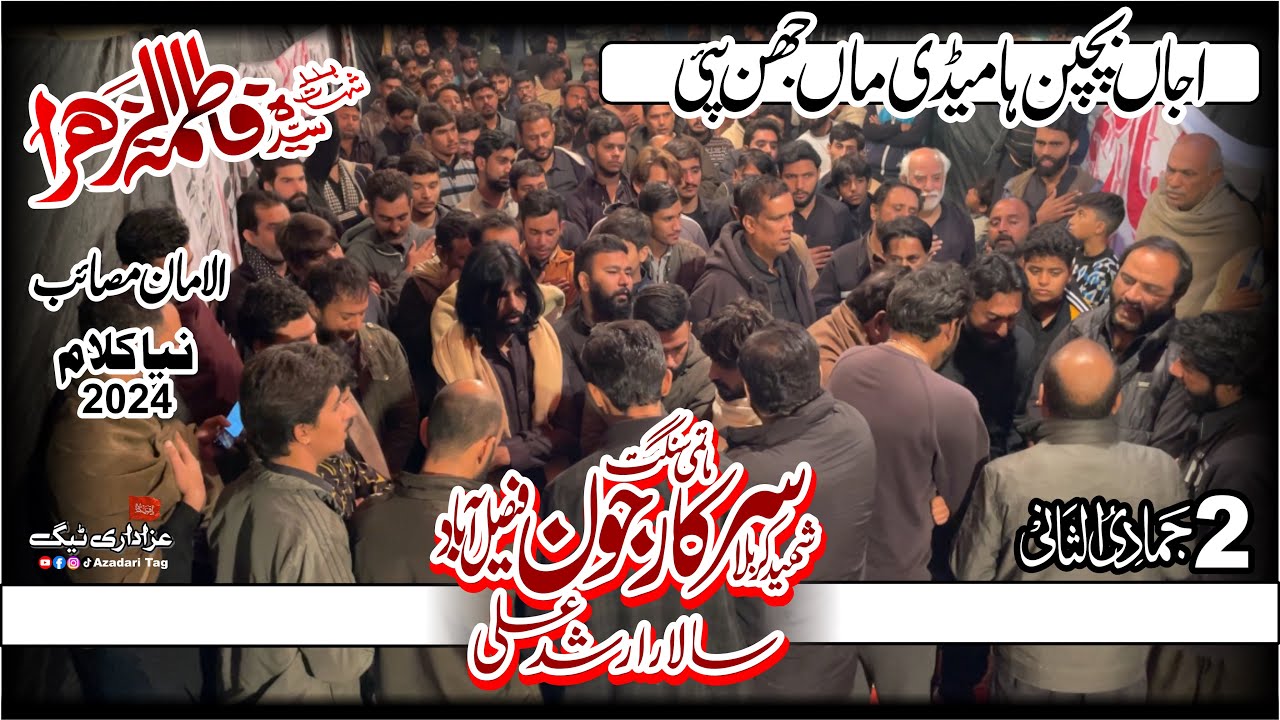 Matmi Sangat Sarkar e Jon FSD - New Noha Shahdat Bibi Fatima s.a - New Noha 2024