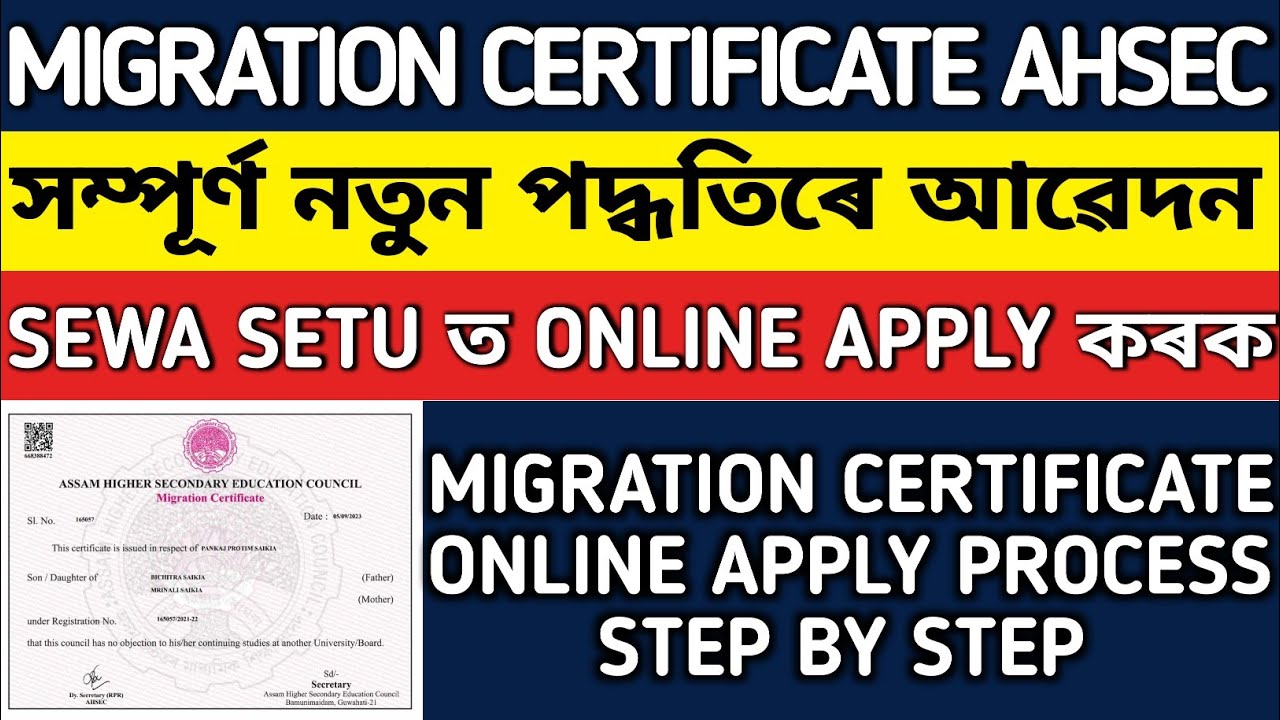 HOW TO APPLY MIGRATION CERTIFICATE (AHSEC) ONLINE PROCESS || MIGRATION CERTIFICATE FOR HS STUDENT ||