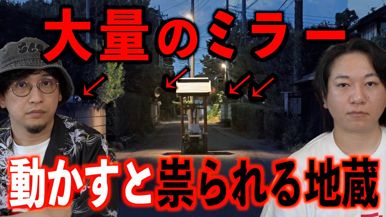 【なんだコレ？】大量のミラーを設置した奇妙な地蔵