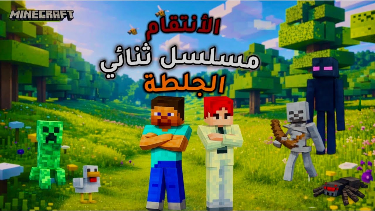 مسلسل ثنائي الجلطه الحلقه2| الانتقام
