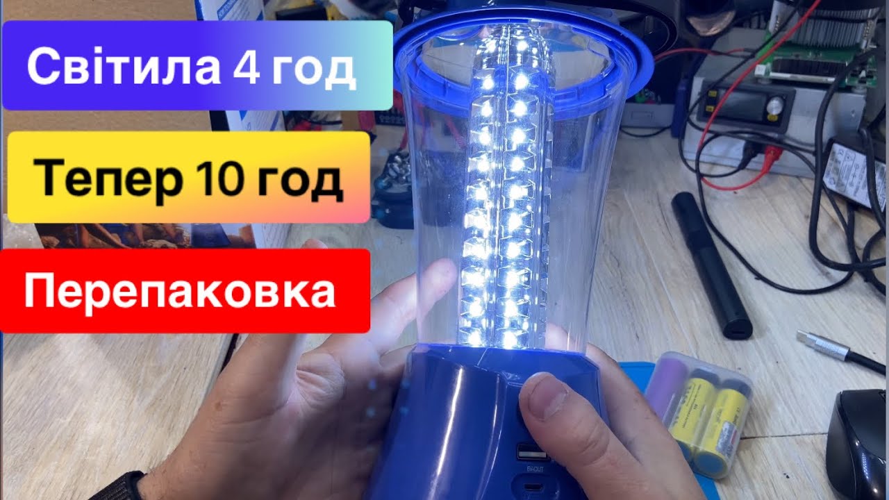 Кемпінг лампа Перепаковка на 18650 Світила 4 год тепер 10 год