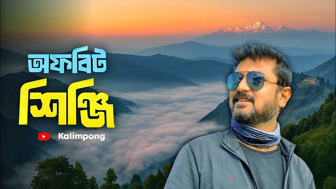 পশ্চিমবঙ্গের সেরা রোমান্টিক হোমস্টে | Rocky top retreat | Sinji | Kalimpong 