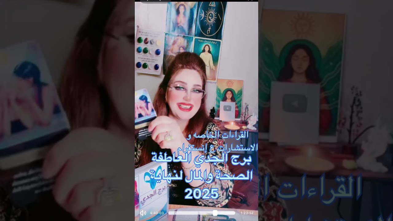 برج الجدي العاطفة والمال والصحة لنهاية 2025 