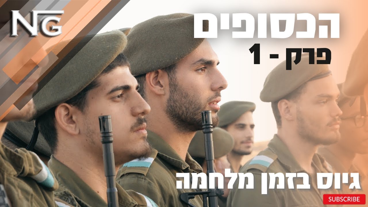 גיוס בזמן מלחמה 