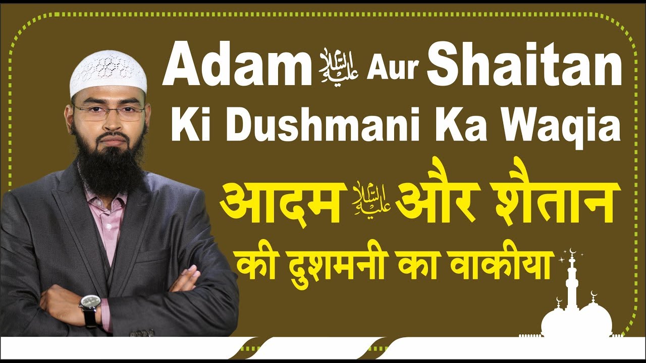 Adam Alaihis Salam Aur Shaitan Ki Dushmani Ka Waqia - Story of Adam AS & Iblis By Adv۔ Faiz Syed