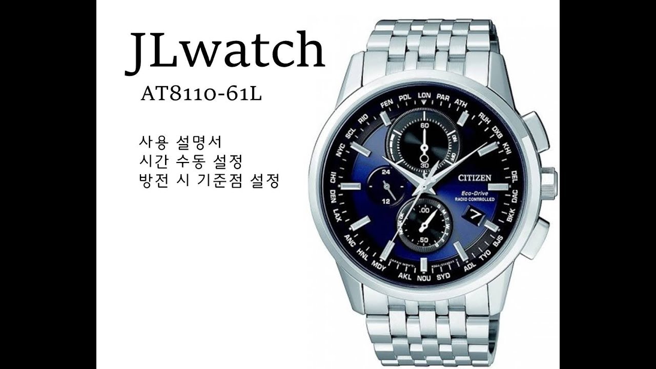 시티즌  AT8110-61L 설명서  메뉴얼 기준점 셋팅 및 시간 수동 설정 방법  AT8110-61E AT8020-54L H800 Citizen(English Subtitle)
