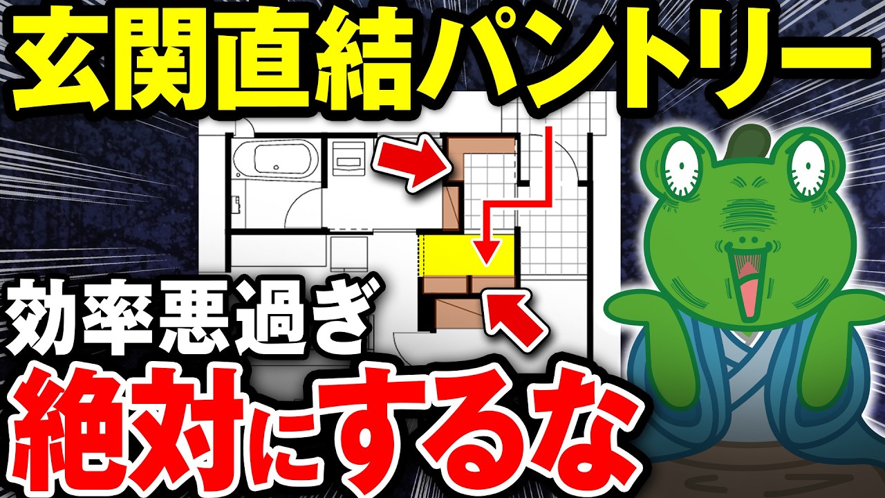 【9割が誤解】玄関直結パントリーが家事ラクにならない理由とは？【注文住宅 後悔】