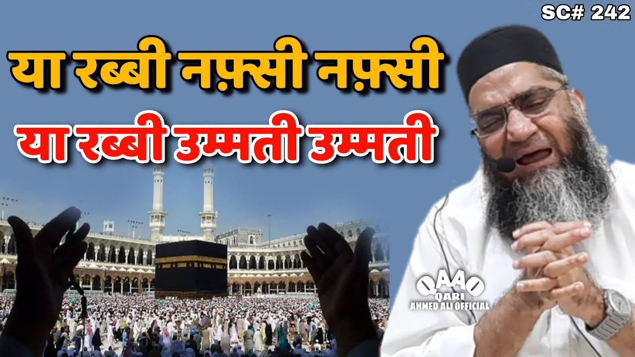 Ya Rabbi Nafsi Nafsi | Ya Rabbi Ummati Ummati | Qari Ahmed Ali Sahab | New Short Clip | Video Bayan