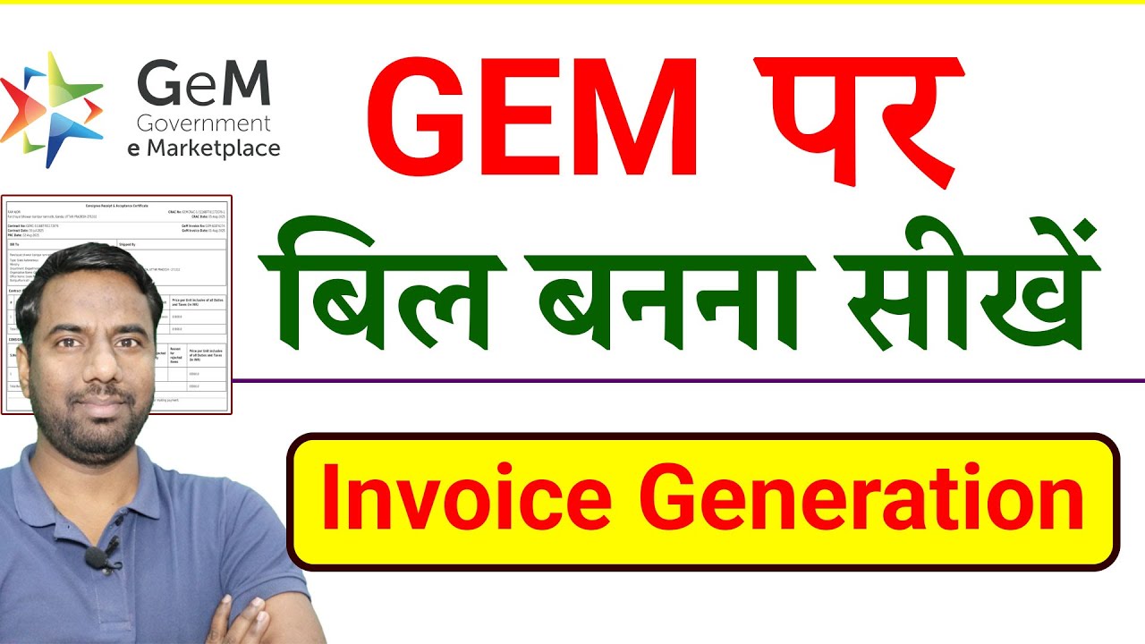Gem Par Bill Kaise Banaye 2026 | how to make invoice on gem portal  #GEM