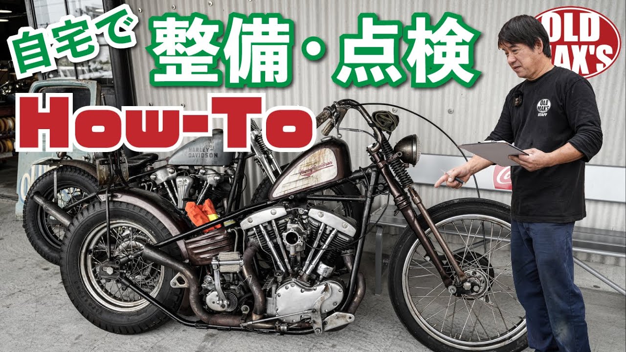 ちょっと待って！【ヴィンテージは恐くない!?】バイク屋に入れるその前に★ハーレーの乾式クラッチ整備やポイント整備などお教えします