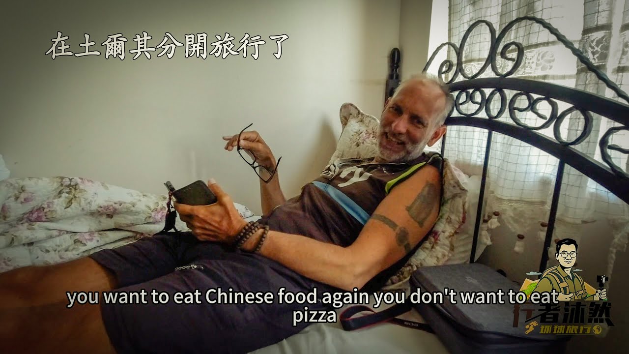 在土耳其因为某些原因不得不与大叔分开，中国人出门最难的还真不是食物问题｜土耳其｜行者沐然｜环球旅行｜骑行｜2020年土耳其旅行