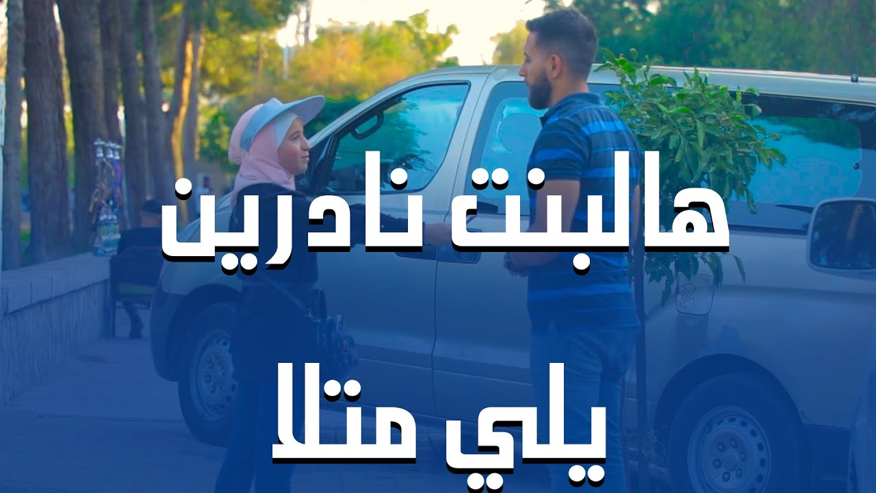 احلى شي شفتو اليوم❤ .. صدمتنا هالبنوتة باللي عملته
