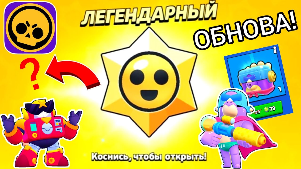 Обнова в Бравле! Сыграл за Вольта и открыл новые награды