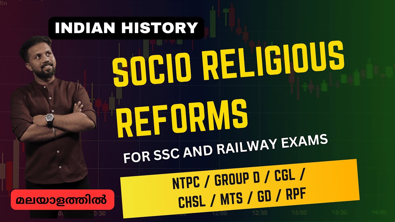 SOCIO RELIGIOUS REFORMS | INDIAN HISTORY | മലയാളം  | FOR SSC AND RAILWAY EXAMS | RRB NTPC