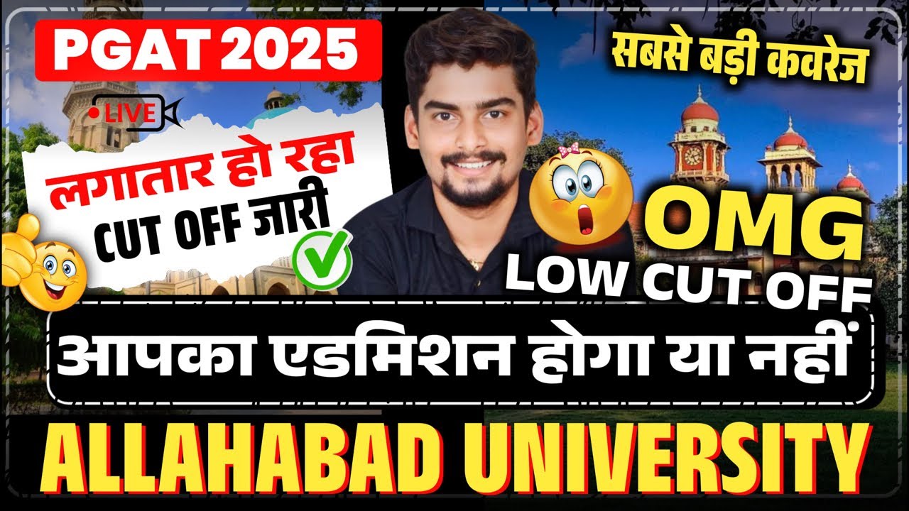 Allahabad University PGAT 2025 लगातार जारी हो रही Cutoff l आपका Admission होगा या नहीं l Low Cutoff
