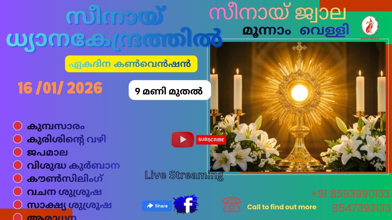 സീനായ്ജ്വാല 🔴 മൂന്നാം  വെള്ളി  ശുശ്രൂഷ 16-01-2026 | Live Streaming 🔴 | സീനായ് ധ്യാനകേന്ദ്രം