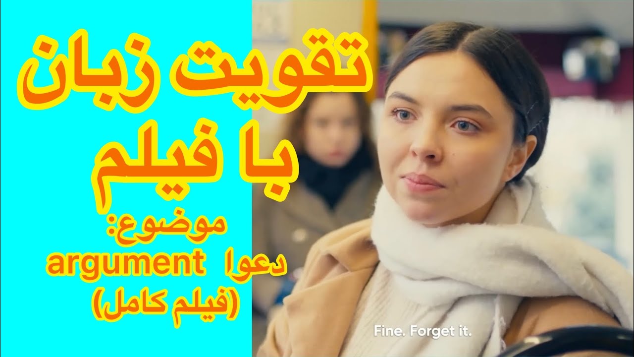 زبان انگلیسی با فیلم✅ تقویت لیسنینگ اسپیکینگ و لهجه✅