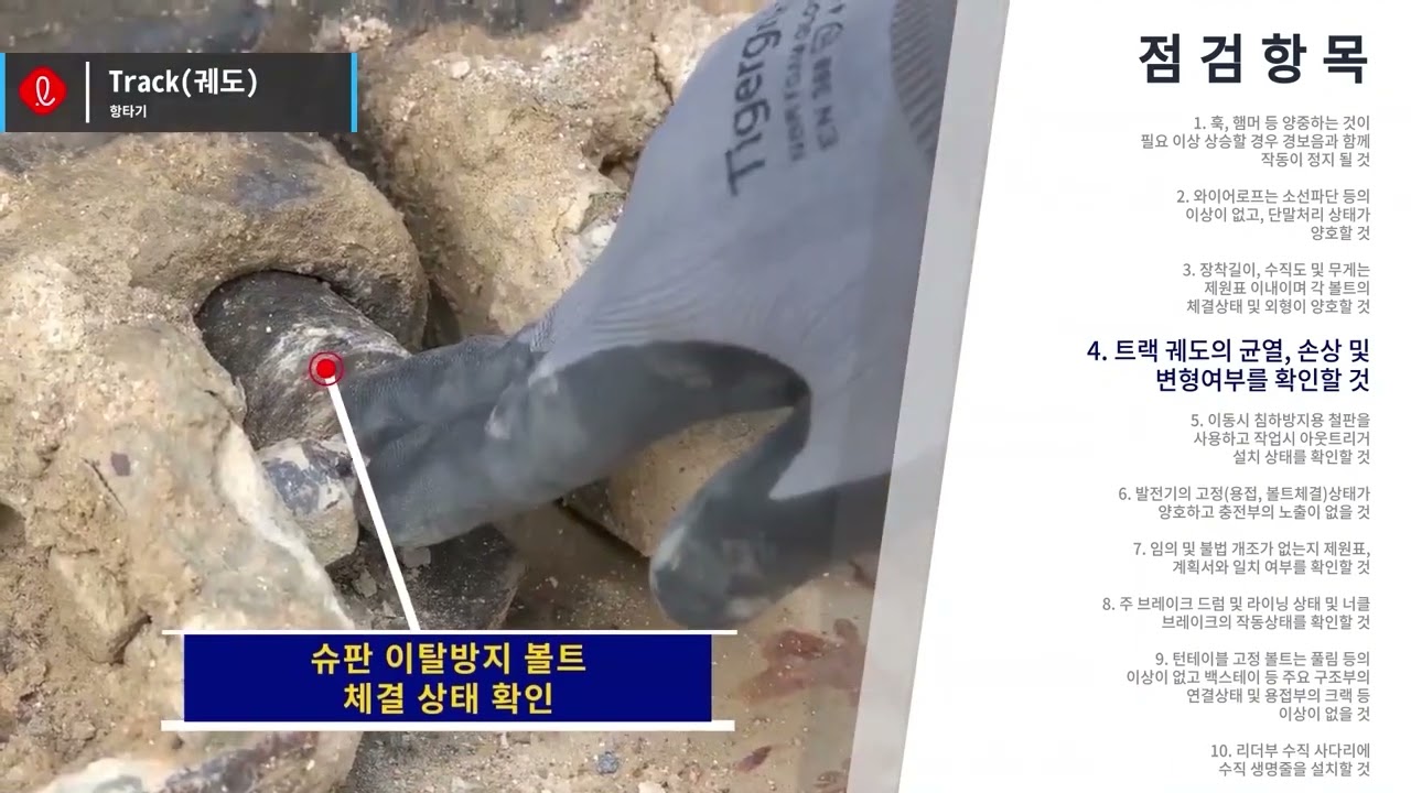 [장비 점검] 항타기 안전 점검 (수정)