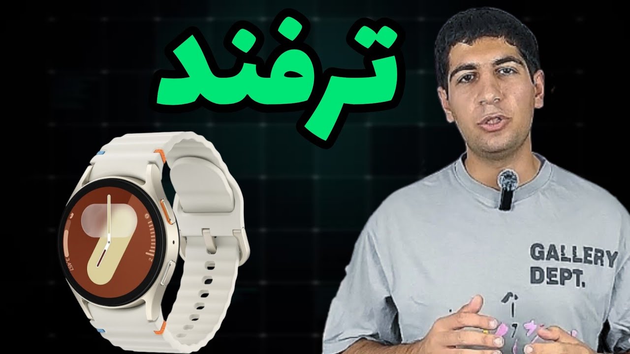 Galaxy Watch 7 Tricks : ترفند های گلکسی واچ  7  سامسونگ