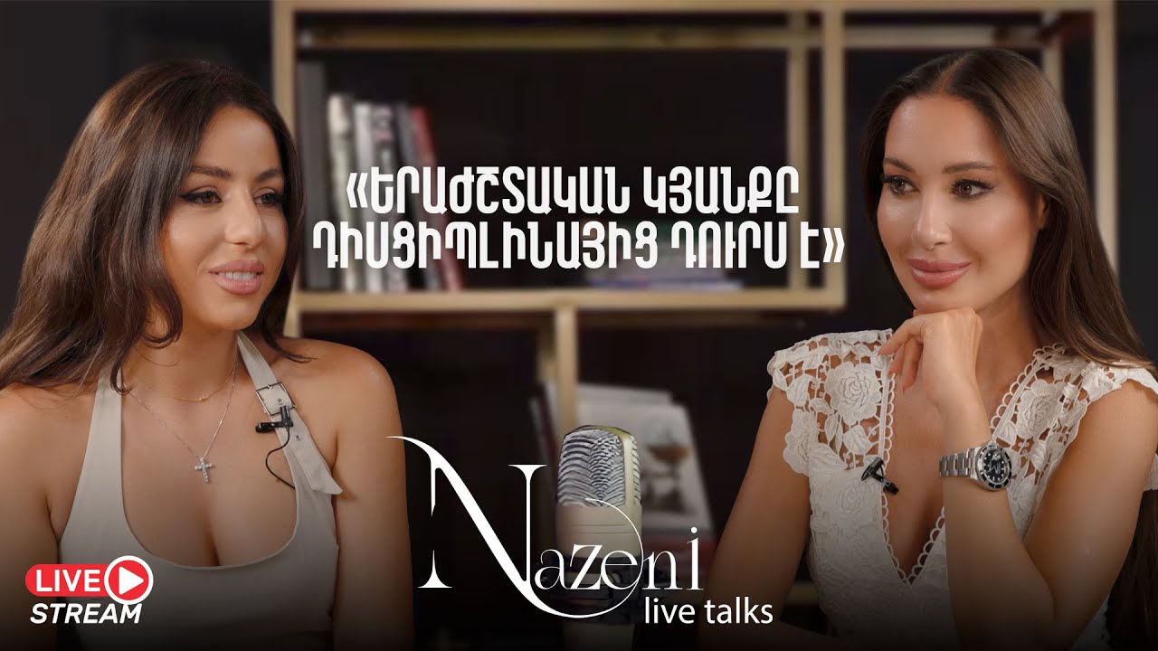 Live Talks Նազենի Հովհաննիսյանի հետ | Մաշա Մնջոյան | 47