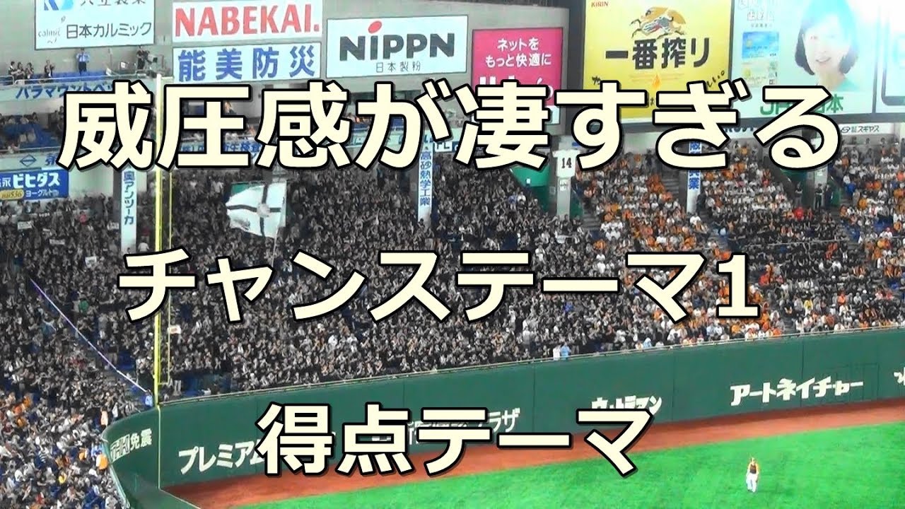 千葉ロッテマリーンズ チャンステーマ1 ⇒ 得点テーマ in 東京ドーム