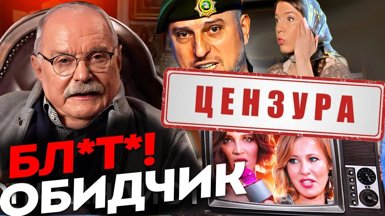 КАК ЭТО БЛ*Т* / МИХАЛКОВ БЕСОГОН / АПТИ АЛАУДИНОВ / ОКСАНА КРАВЦОВА @oksanakravtsova