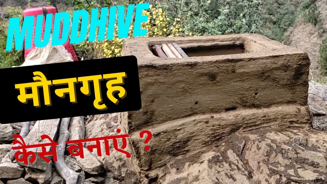 How to make a muddhive ? (beehive) मिट्टी के मौनगृह कैसे बनाएं ? अपने बगीचे में जरूर बनाएं ।