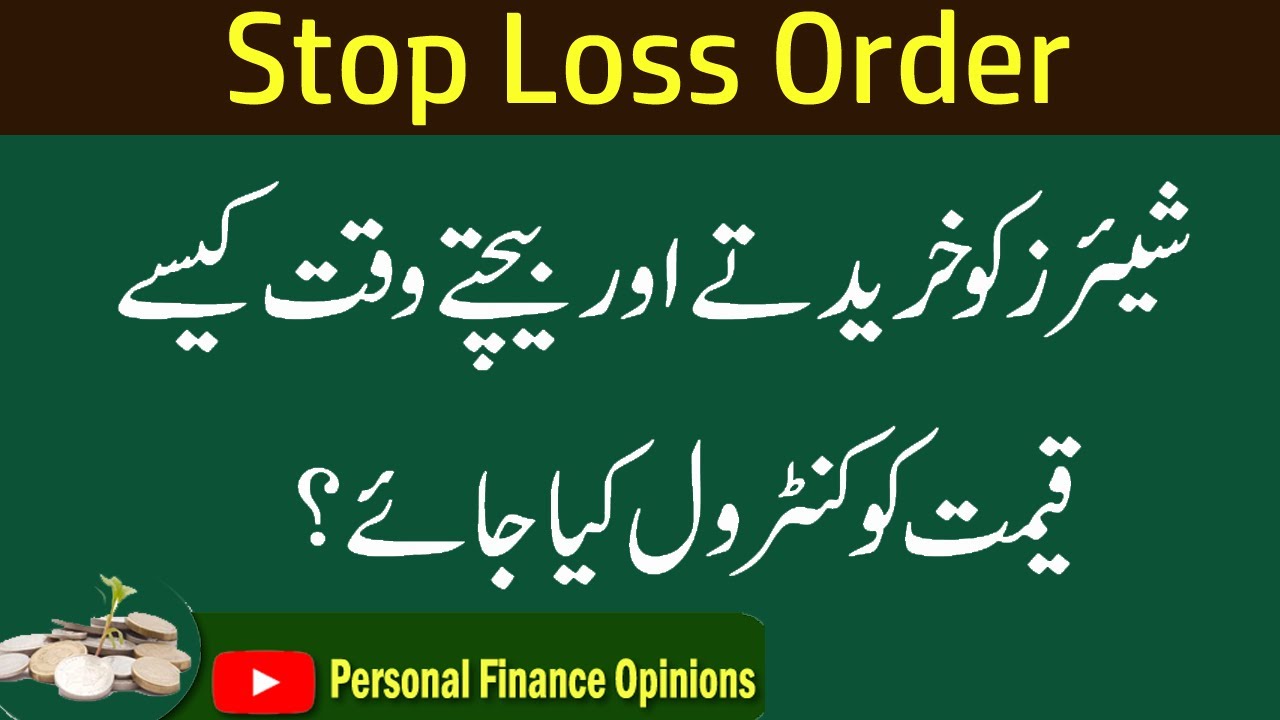 What is Stop Loss Order | Stop Limit Order | Stop Loss Buy Order | Stop Loss Sell Order | SLO Order