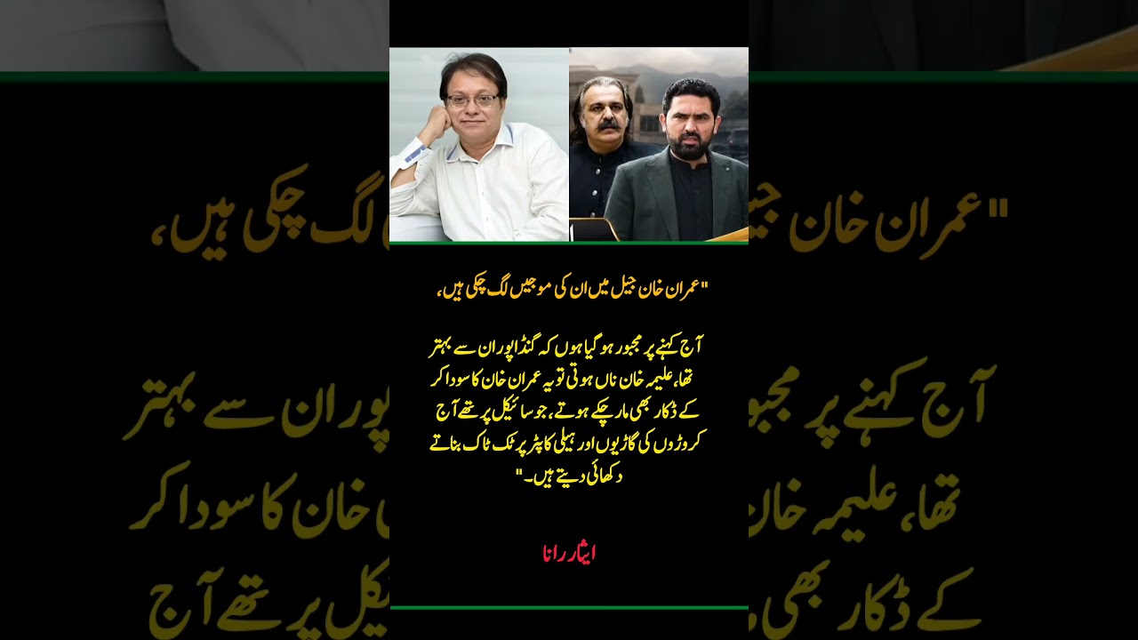 Aithar Rana's Explosive Statement on Imran Khan Goes Viral | Political Reaction