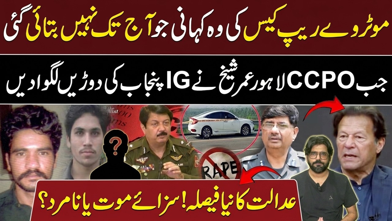 Sialkot Motorway Rape Case | Death Sentence Upheld | CCPO Umar Sheikh Twist | Rana Crime Files