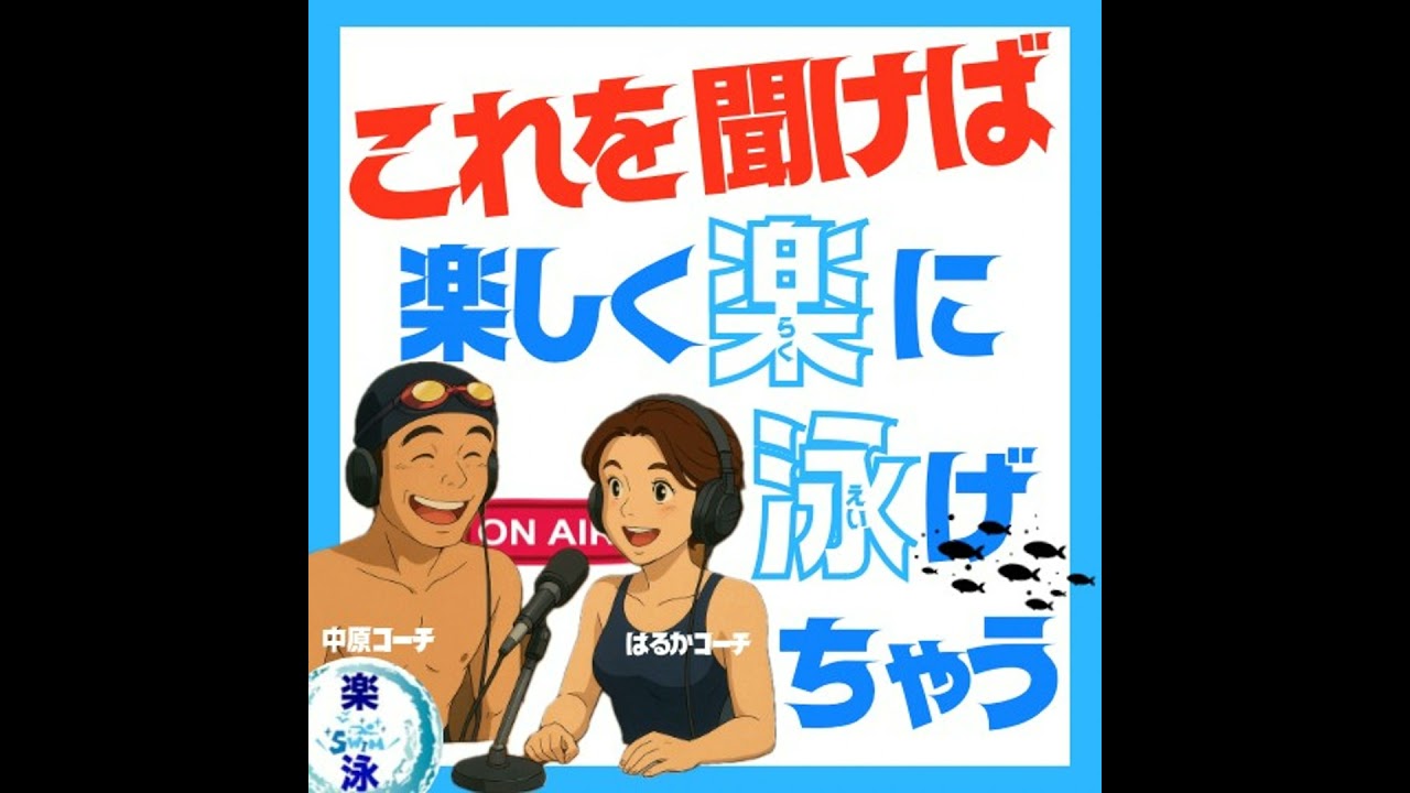 命を守る指導とは？スイミングコーチに必要な“予知と回避”の力
