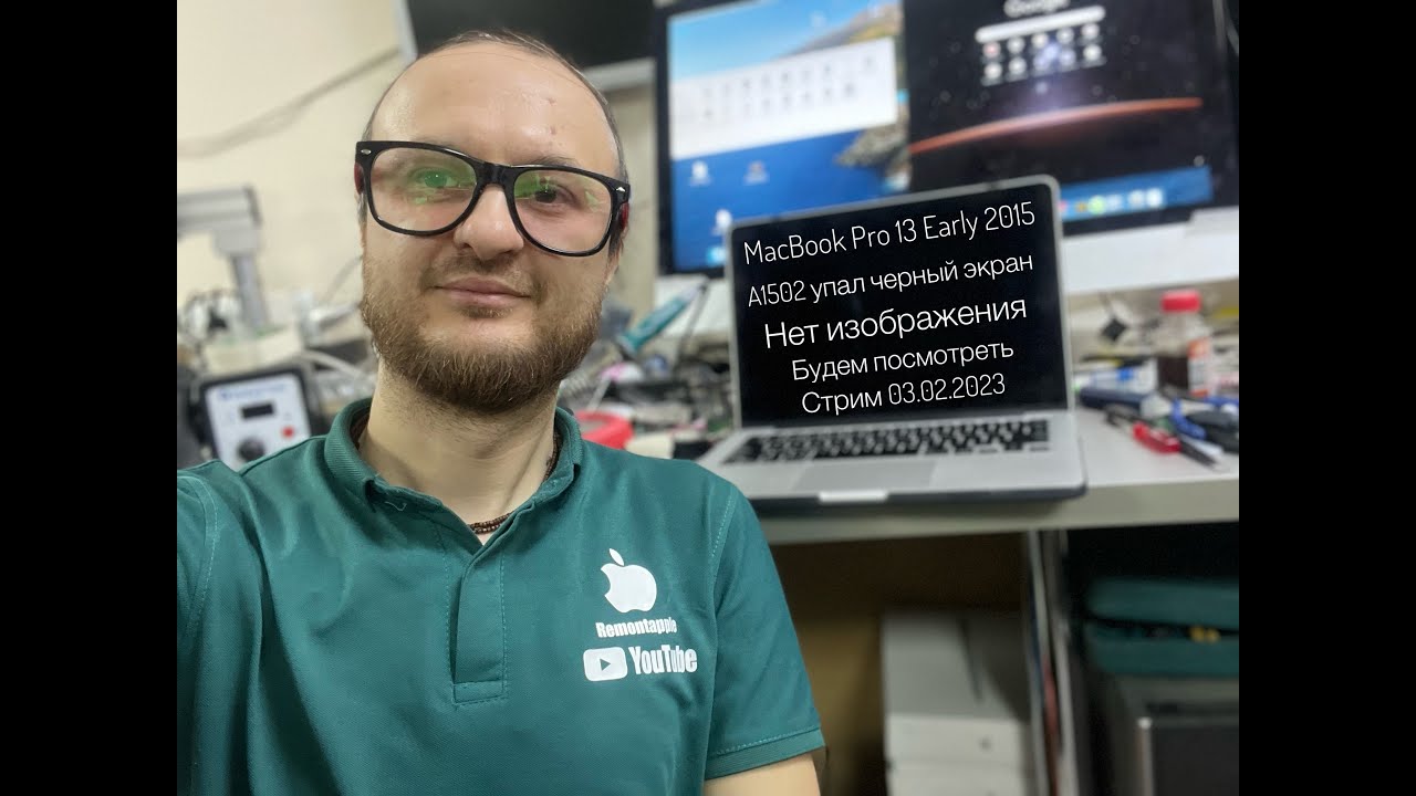 черный экран упал MacBook Pro 13 Early 2015 A1502 стрим 03.02.2023