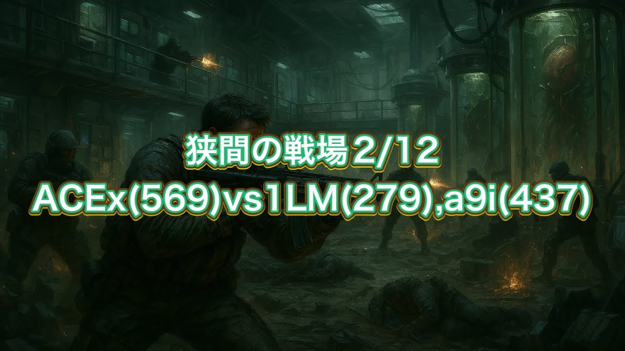 ラストウォー　狭間の戦場ACEx(569)vs1LM(279),a9i(437)#lastwarsurvivalgame 