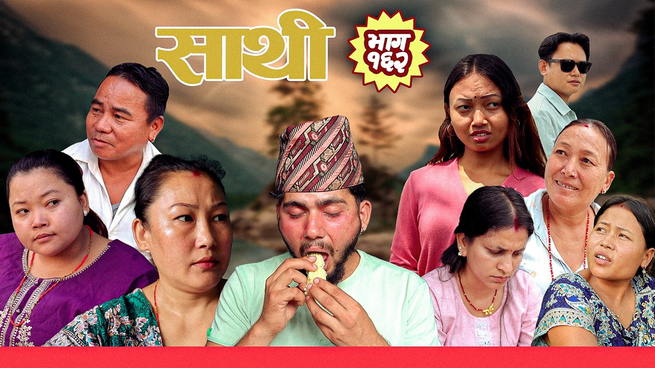 Saathi Episode 162 साथी भाग १६२ #साथी_सिरियल By Jasu, Laxana, Himesh #jasuraifans #saathi