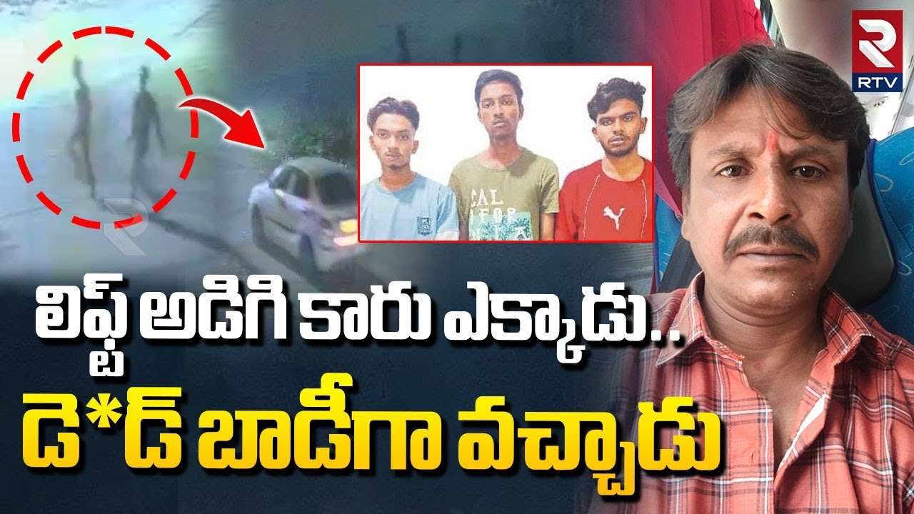 Nacharam Incident Real Facts Revealed | అసలు ఏం జరిగిందంటే! | Hyderabad Crime News | RTV