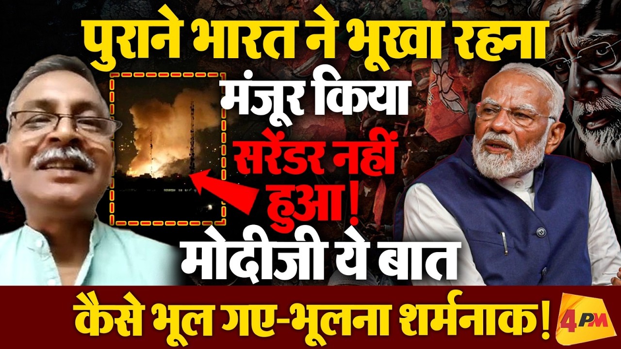 नरेन्दर सरेंडर की जर्नलिस्ट बिनय ठाकुर की विस्फोटक व्याख्या!