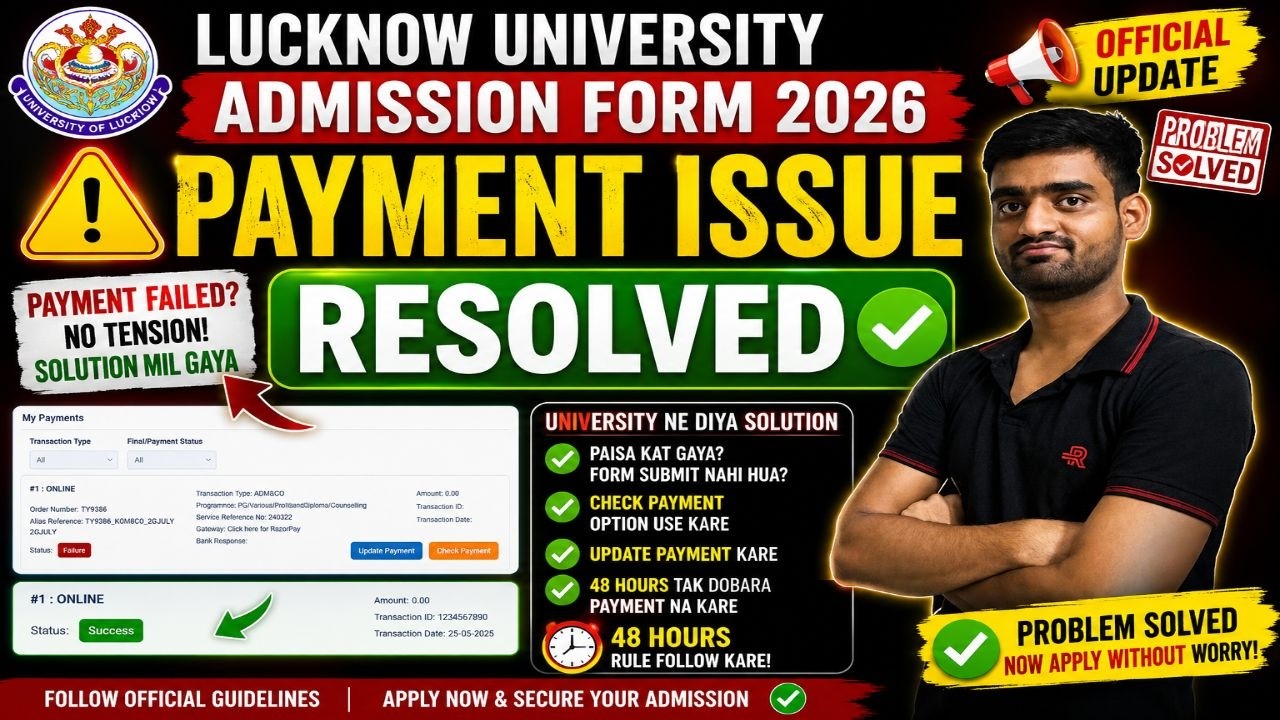 LU Admission Form 2026 Payment Failed? 😱 University ne Jari Kiya Official Update | Turant Dekho