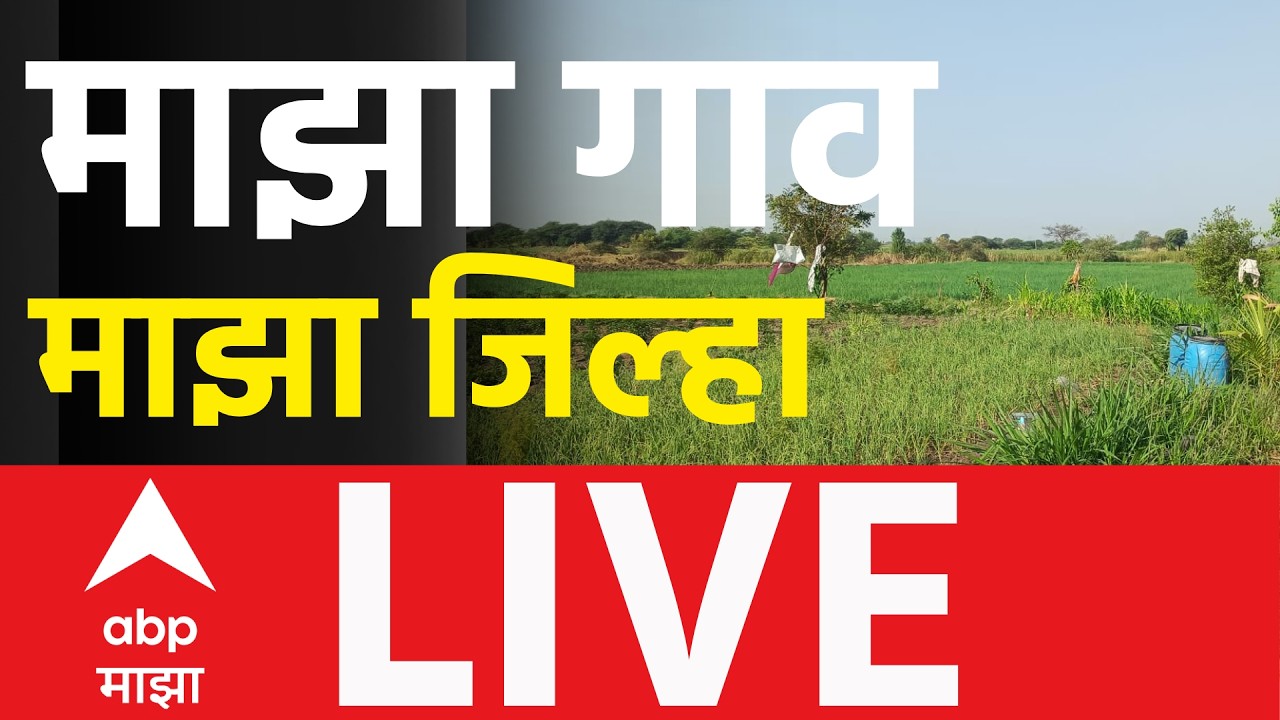 ABP Majha LIVE | Marathi News | Maharashtra Budget Session | एबीपी माझा सकाळच्या बातम्या