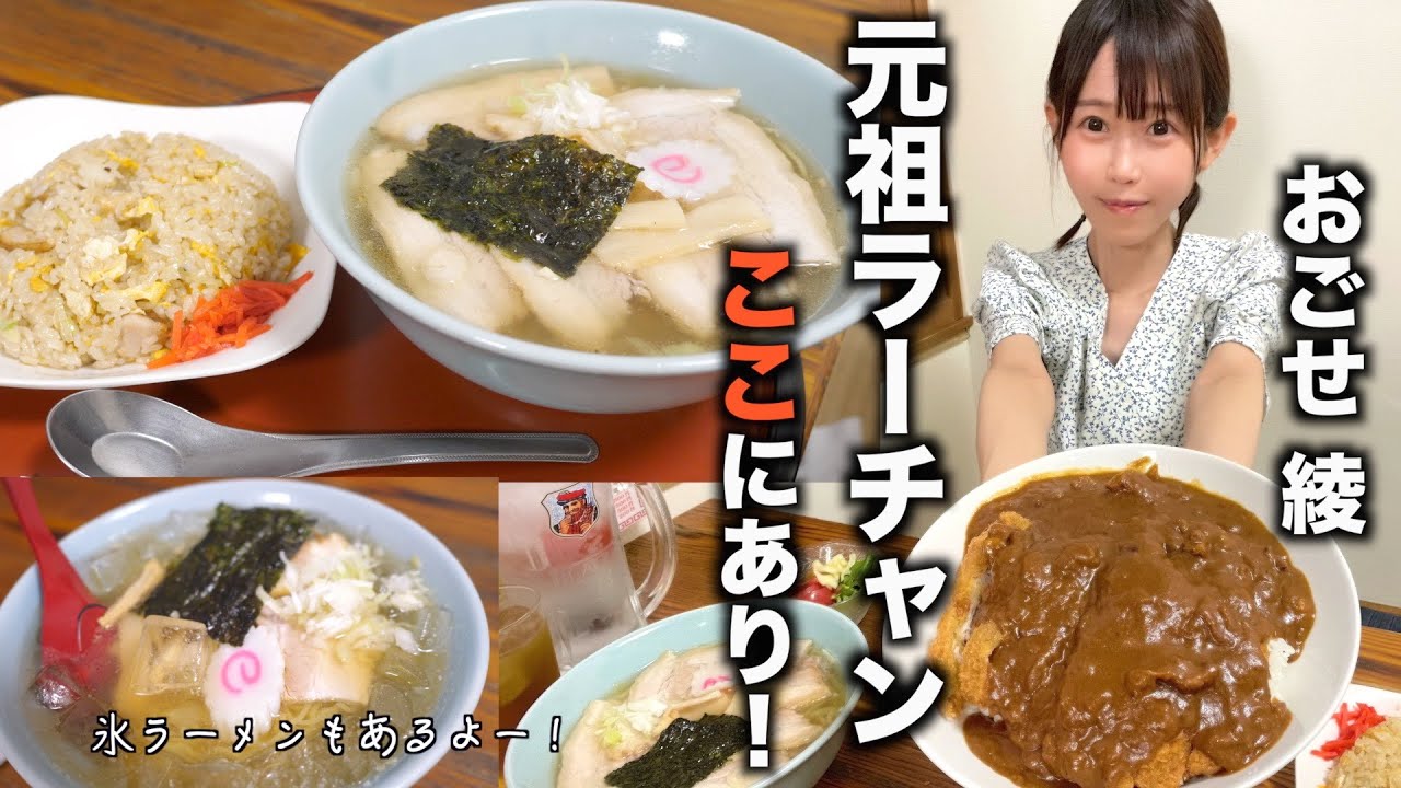 昭和30年から愛される味！食堂衆楽／おごせ綾　[4K]   「黙食にいがた」新潟市中央区