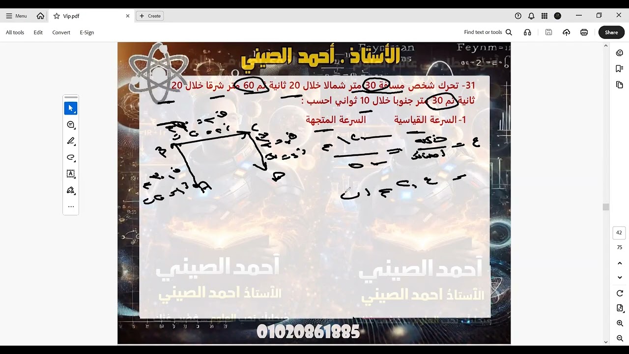 سؤال امتحان بيلخبط الطلبة 😈 السرعة القياسية والمتجهة