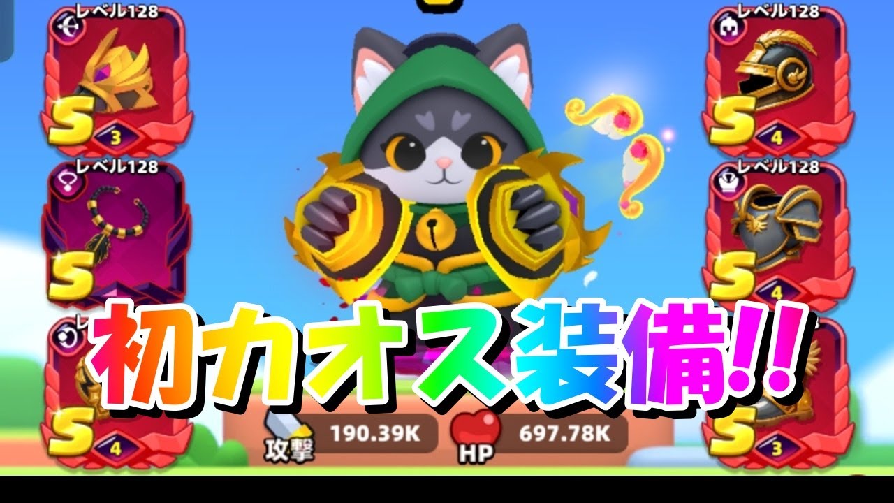 【アーチャー伝説2】初カオス装備でチャプター挑戦!!【初心者向け】