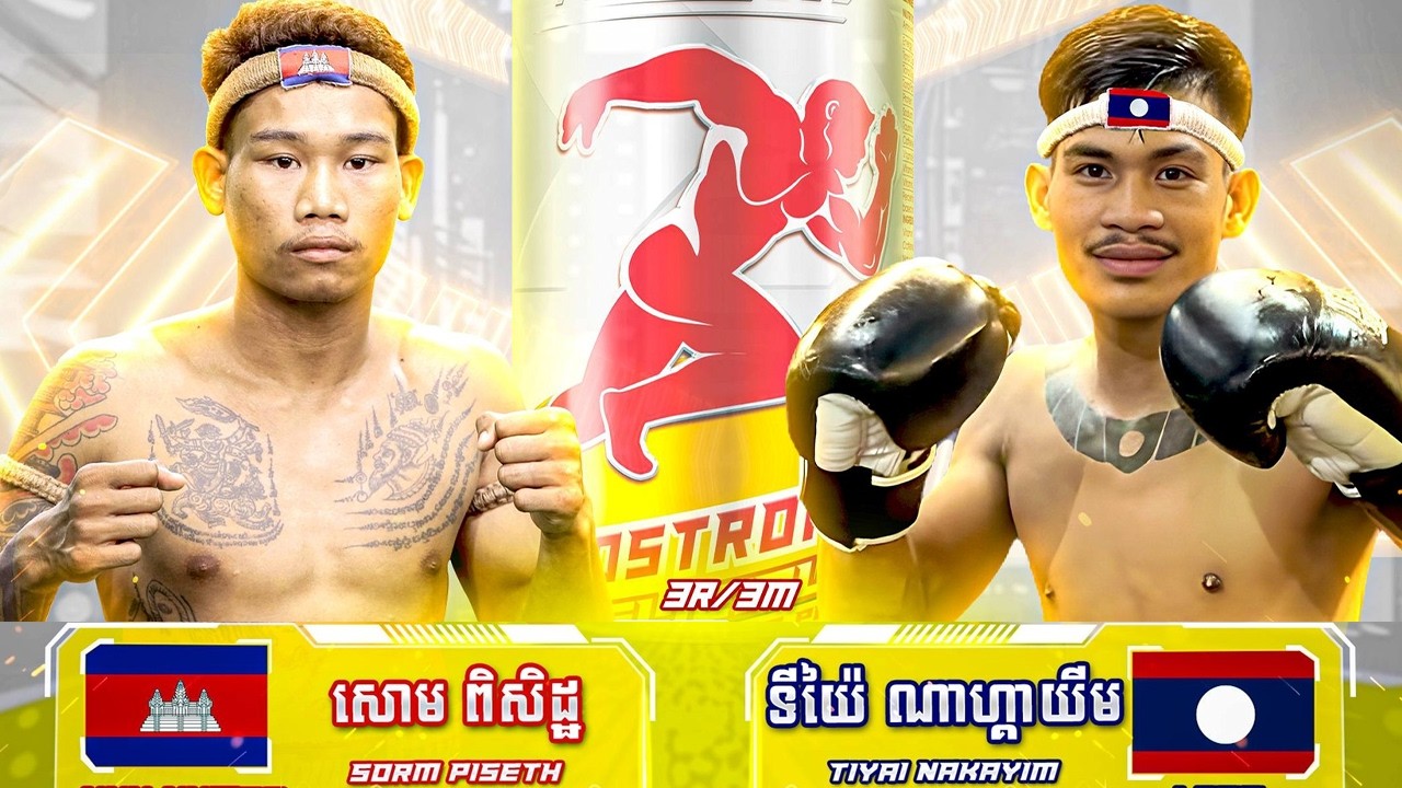 សោម ពិសិដ្ឋ 🇰🇭 vs 🇲🇾 លីទី ហ្គោកូស ថ្ងៃទី០៥ ខែមីនា ឆ្នាំ២០២៦ Kun Khmer King of The Ring