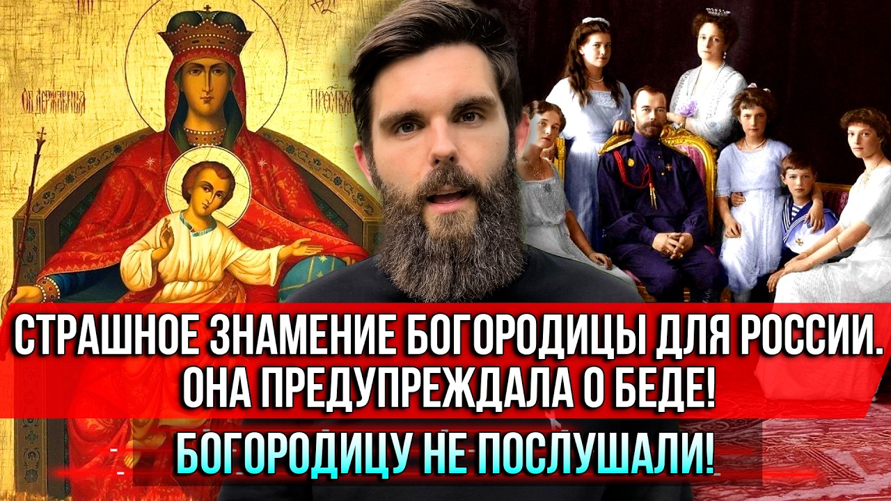 ❗️Страшное знамение Богородицы для России. Она предупреждала о беде! Богородицу не послушали!